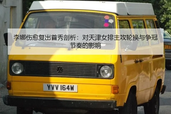 li-na-shang-yu-fu-chu-shou-xiu-pou-xi-dui-tian-jin-nv-pai-zhu-gong-lun-huan-yu-zheng-guan-jie-zou-de-ying-xiang-2-844.jpg
